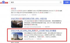 福州企業官網排名優化案例